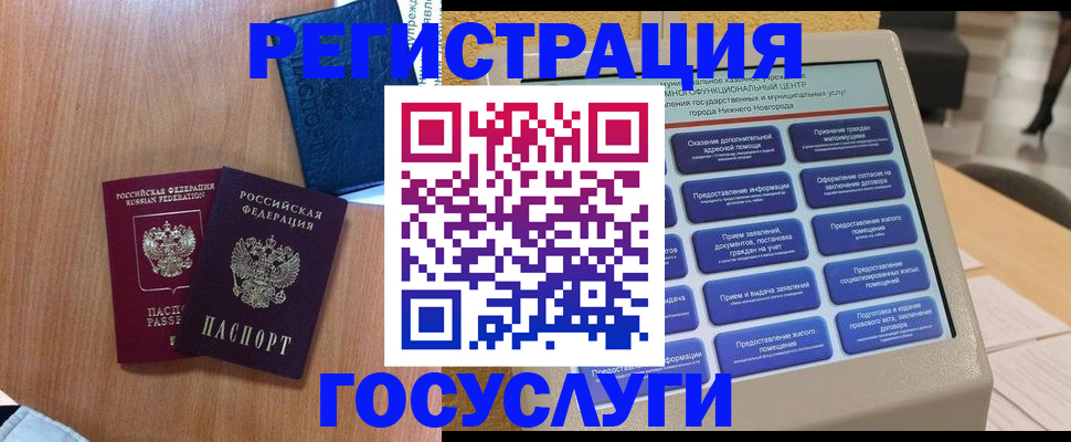 прописка ребенка в Кинешме